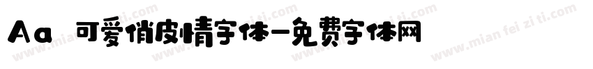 Aa 可爱俏皮情字体字体转换
